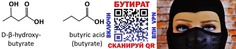 БУТИРАТ бутик  Барыш 